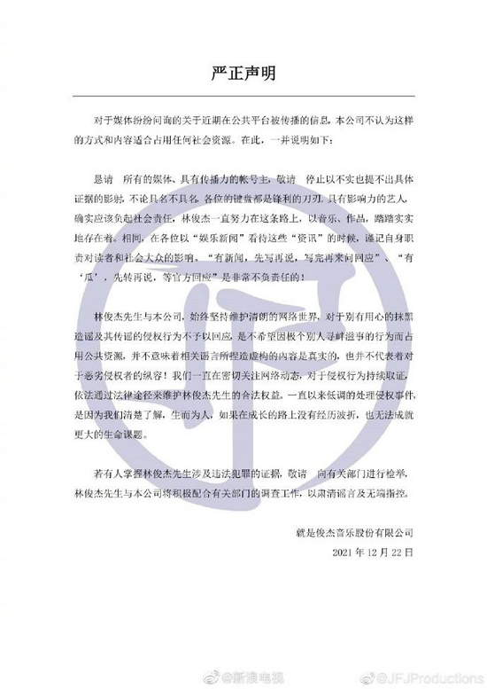 林俊杰出什么事了他的瓜是真的嗎 林方稱對(duì)抹黑造謠不予回應(yīng)